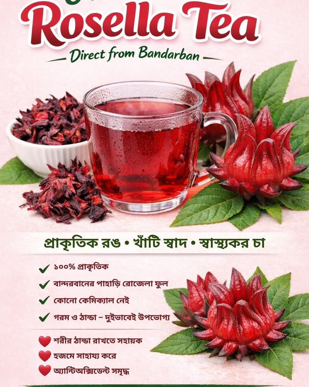 Pahari Red Roselle( পাহাড়ি রোজেলা )