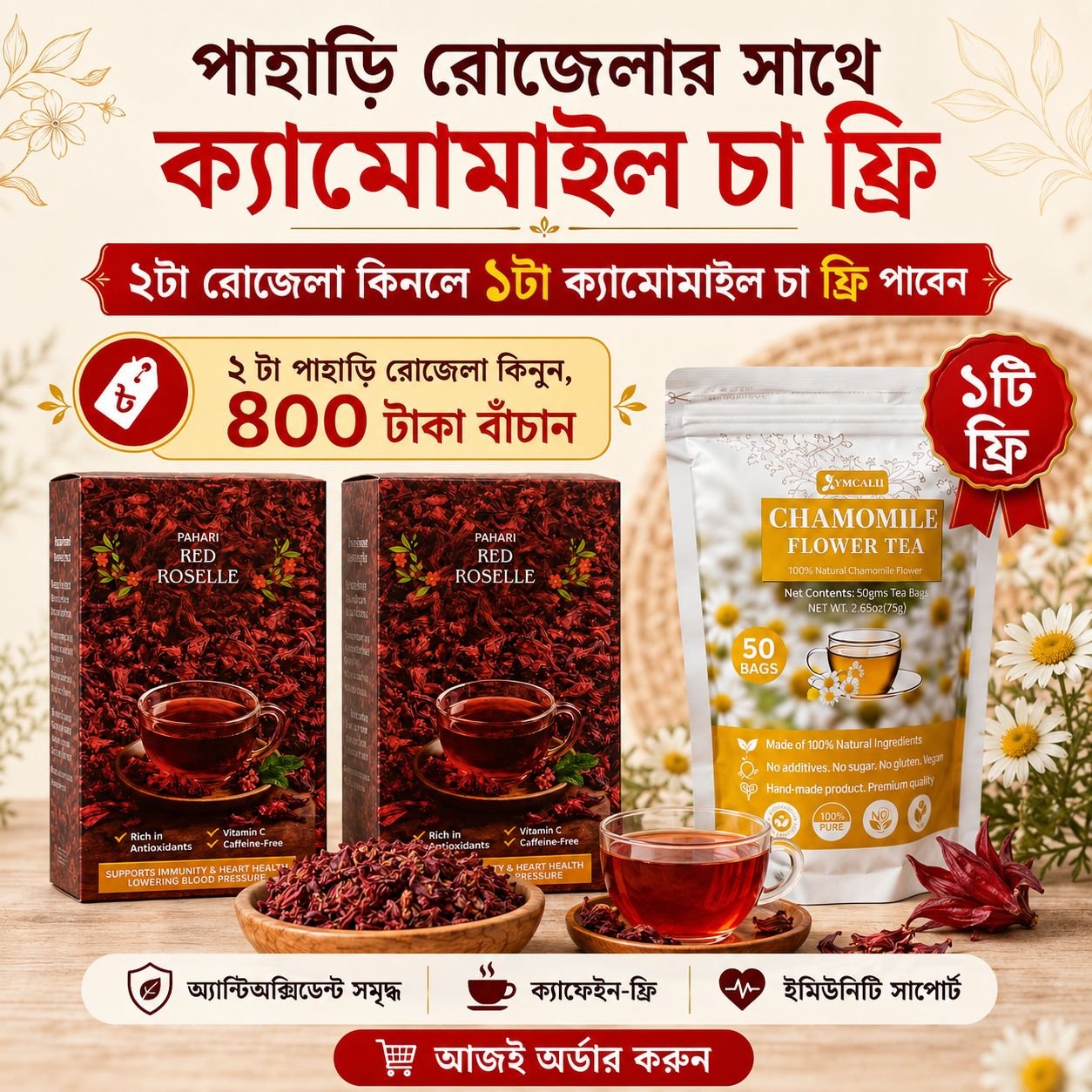 Pahari Red Roselle Net Weight 80gm( পাহাড়ি রোজেলা )